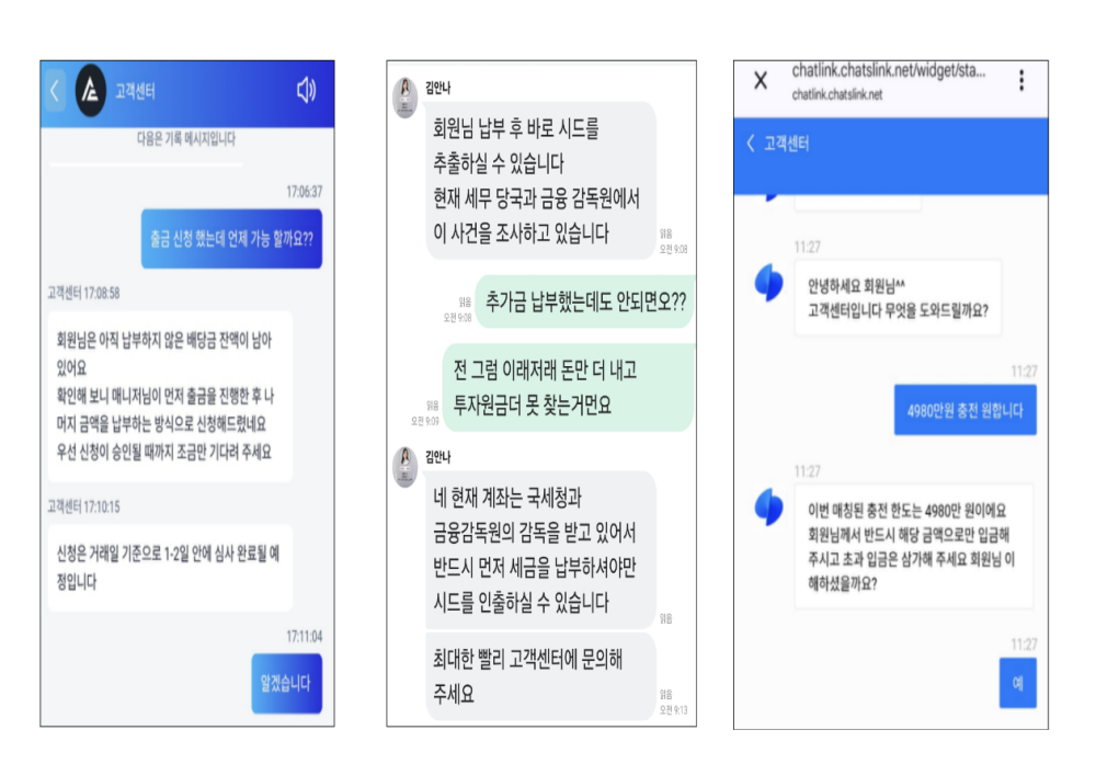 가짜 고객센터 수수료 유도 예시