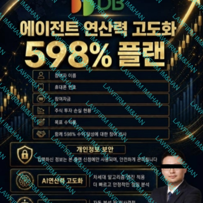 DB증권 사칭 의심 DB에이전트 투자사기 예방 안내