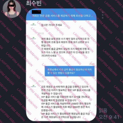 교보증권 사칭 의심 리딩방과 최수빈 비서 출금 지연 구조