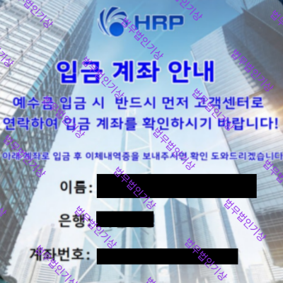 HRP 거래소 2026 행복노후플랜 사칭 피해 주의