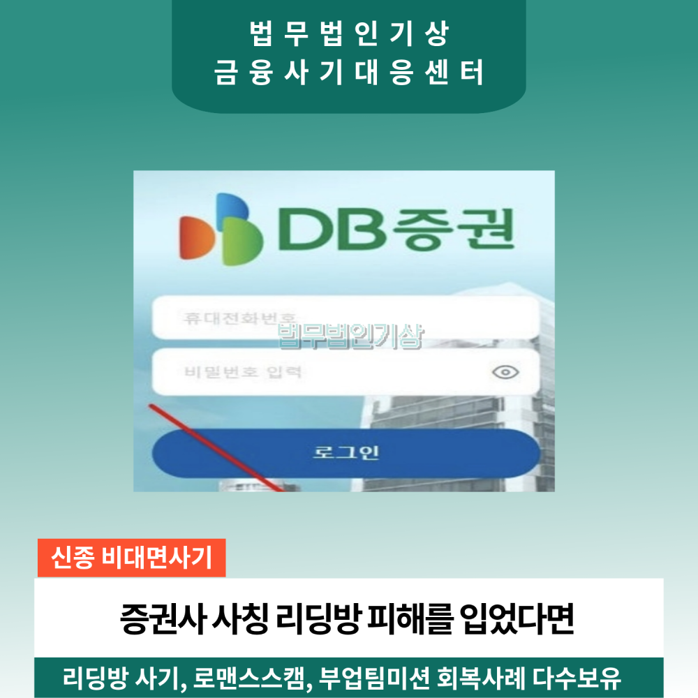 증권사 자산운용사 상호 도용 투자사기 피해 주의