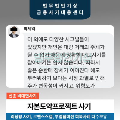 자본도약계획 프로젝트 AI 투자방 사칭 주의