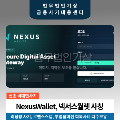 Nexus Wallet nexuswal.net 블록딜 ETF 공모주 기관계좌 주의