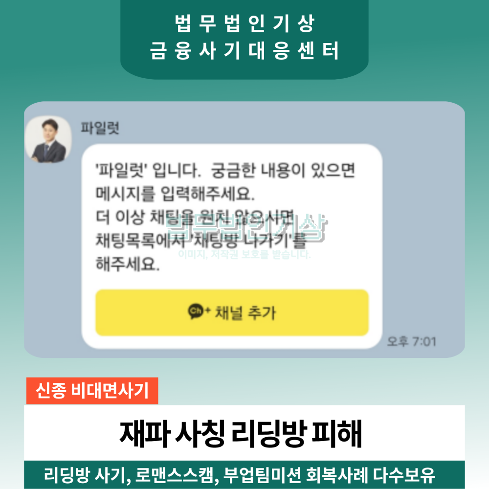 NH투자증권 사칭 한국주식전략연구소 투자리딩 피해 주의