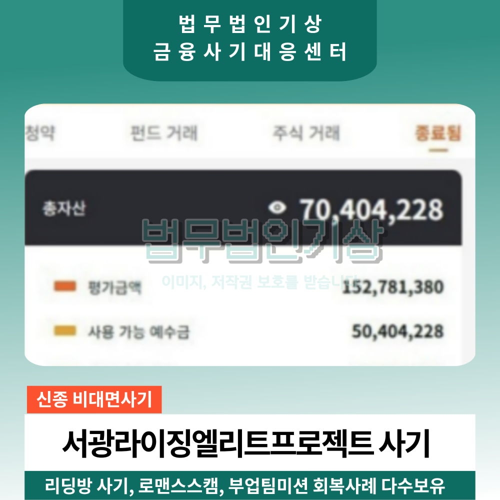 서광라이징엘리트프로젝트 한화투자증권 사칭 피해 주의